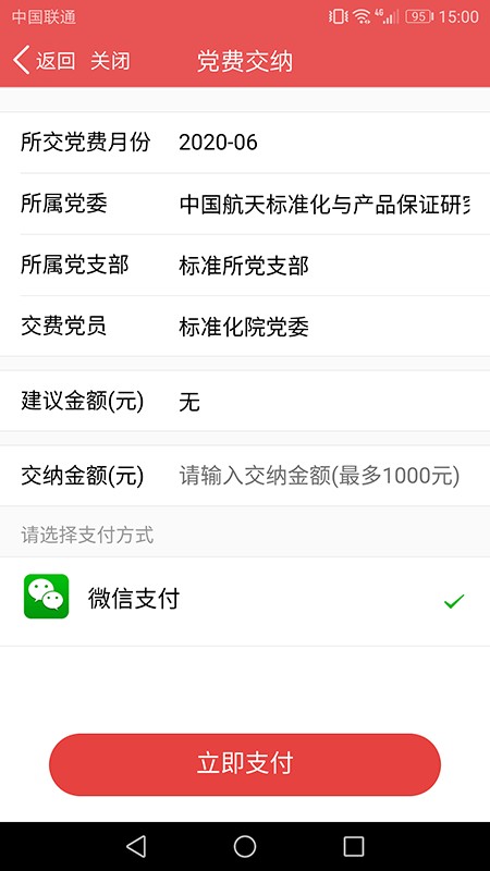 航天标准化院党建app