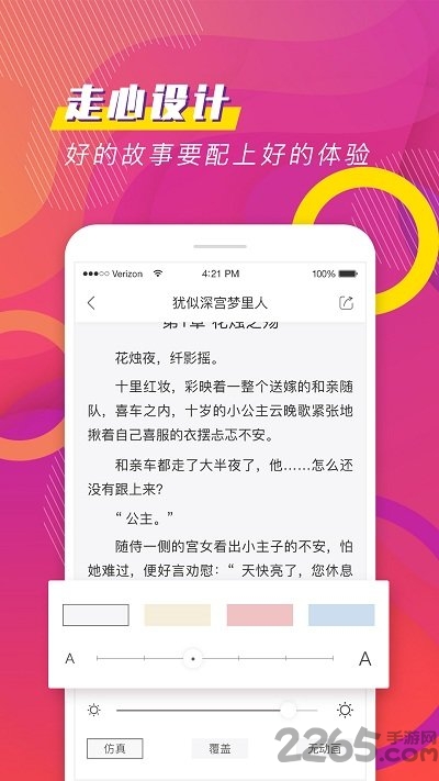 聚看小说app