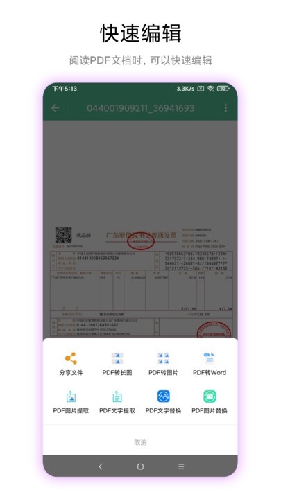 PDF工具箱手机版 PDF工具箱app下载