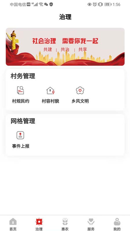 万全e党建app官方版