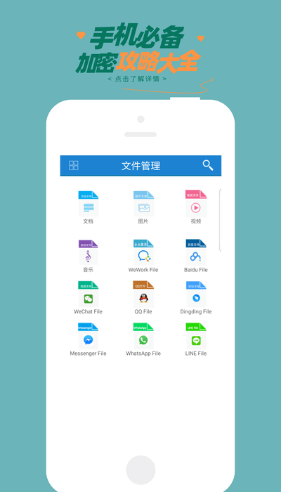 智块加密极速版软件