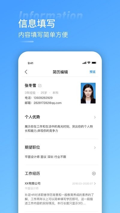 手机简历软件