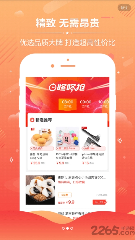 省逛优惠券