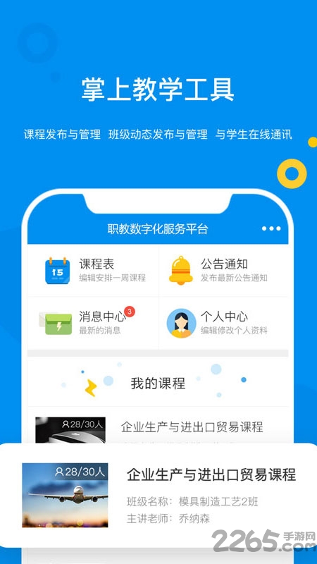 大工职教教师版app