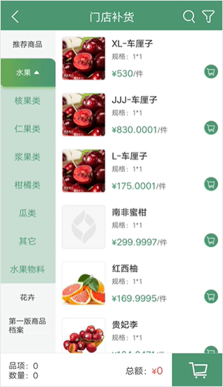 乐檬零售软件如何补货 乐檬零售app补货流程