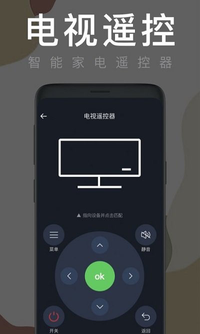空调遥控器飞兔软件