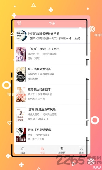 天天爱小说app