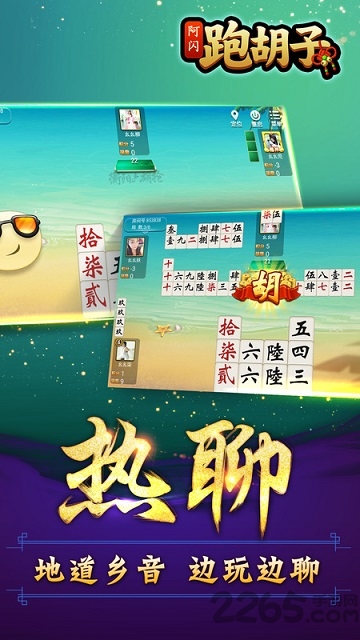 阿闪跑胡子游戏