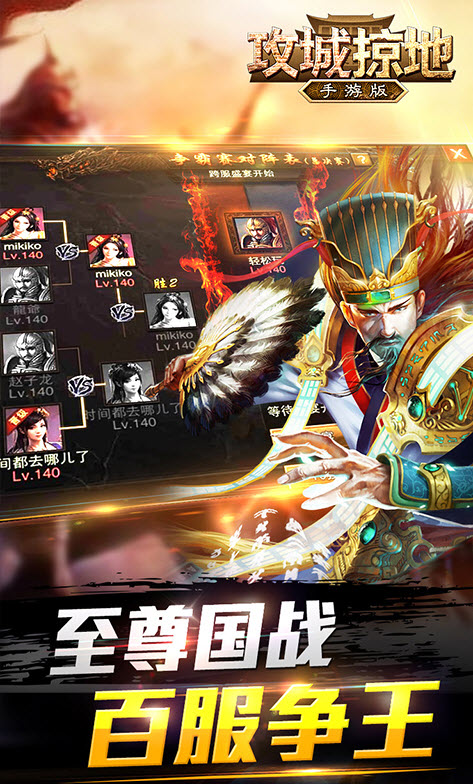 攻城掠地无限元宝服