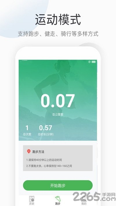 趣步跑手机版 趣步跑app下载