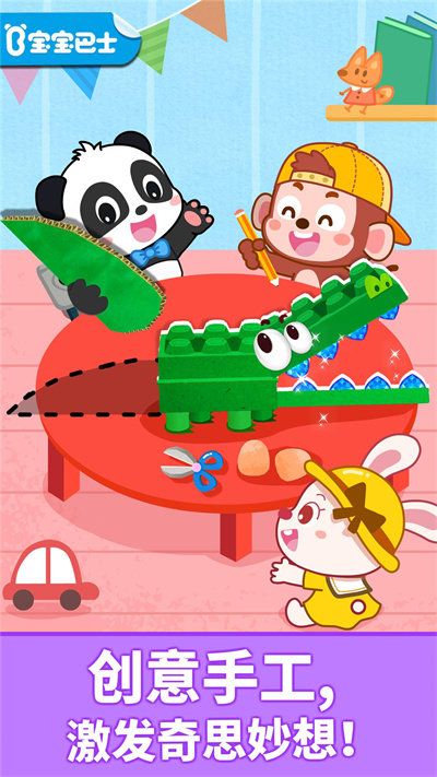 宝宝动物拼贴游戏官方版