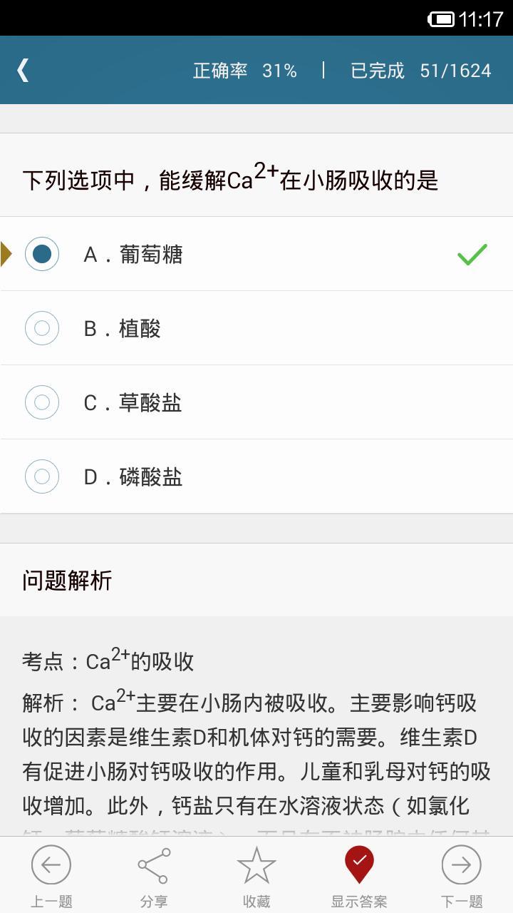 西综题库专业版 西综题库app下载