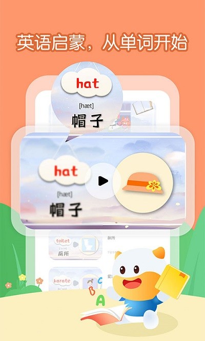 宝宝学英语单词客户端