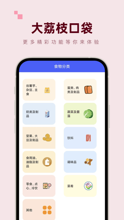 大荔枝口袋app 大荔枝口袋免费下载