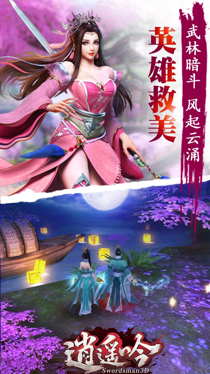 逍遥吟360版