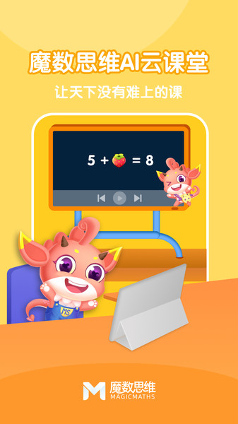 魔数思维院学生端