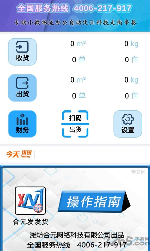 合元发发货app