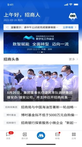 招商随行最新版本 招商随行app官方下载手机版安装