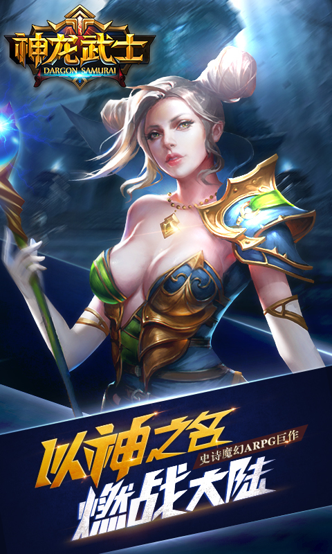 神龙武士小米版 神龙武士小米版