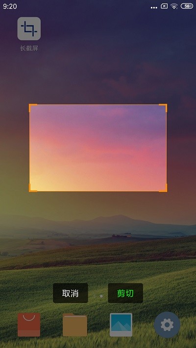 一秒长截屏手机版下载