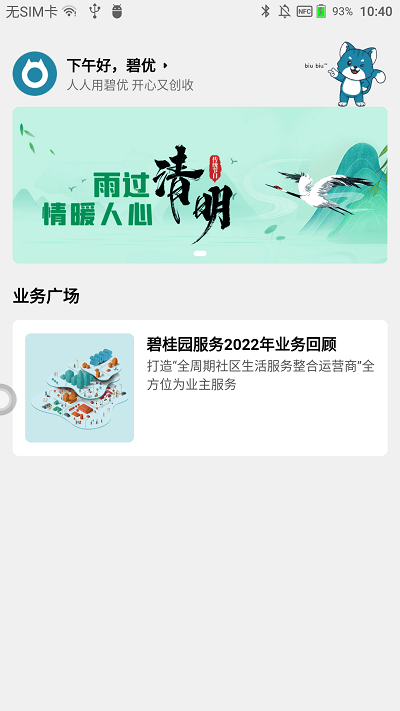 碧优官方版