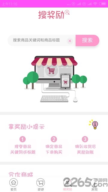 无忧优惠券软件