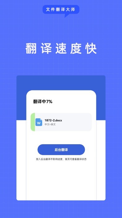 文件翻译大师免费下载