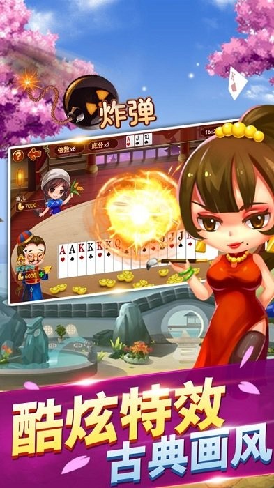 鑫途斗地主最新正式版