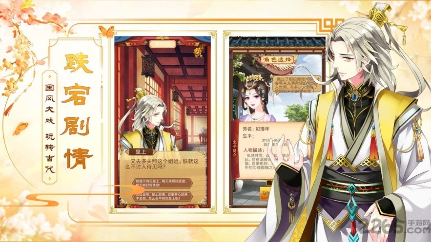 恋恋江山内购破解版