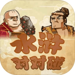 水浒对对碰下载-水浒对对碰最新版下载安卓版
