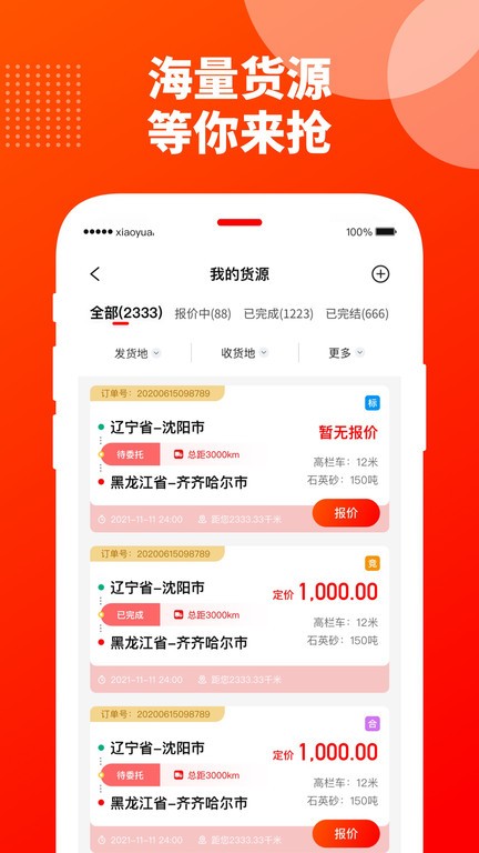 优你达货运平台 优你达货运软件下载