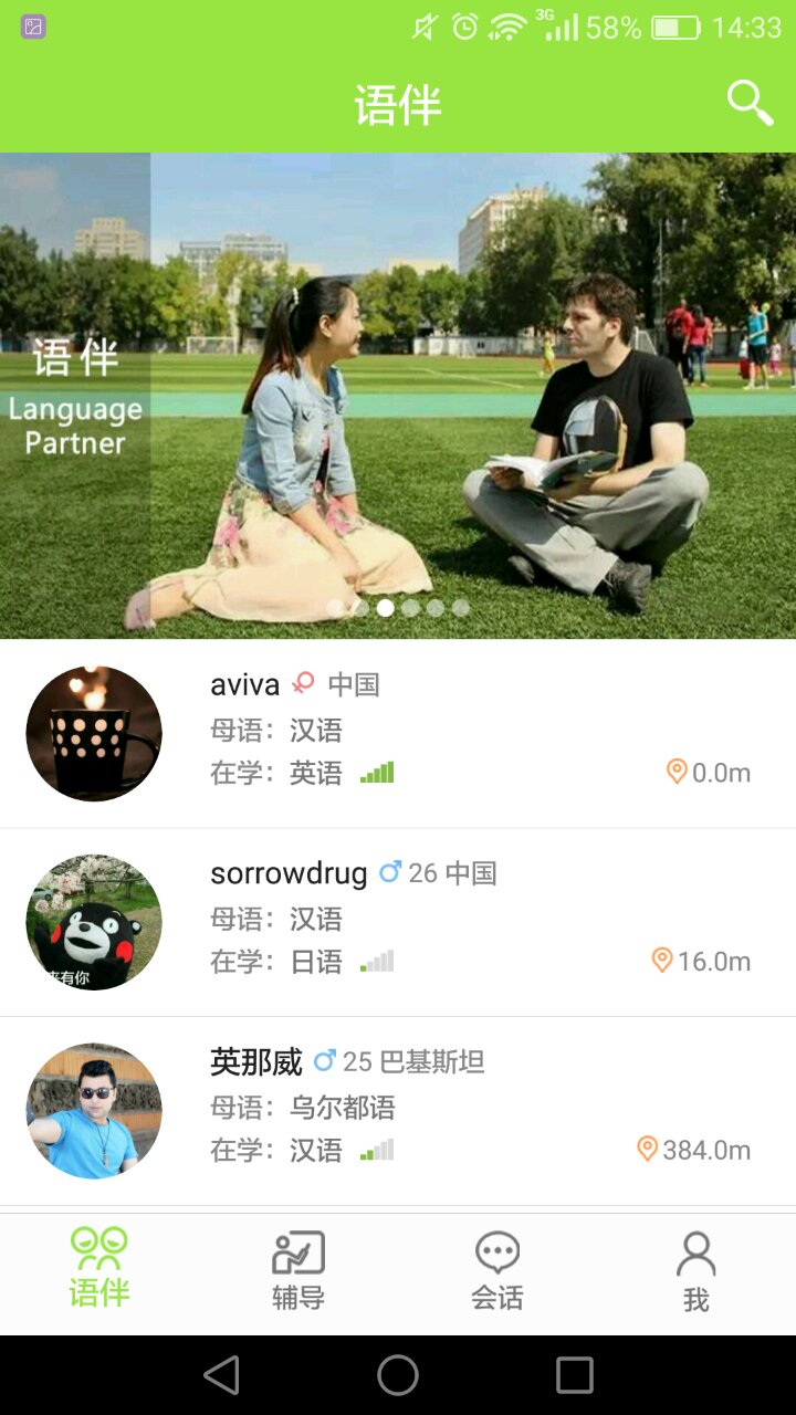 波普汉语手机版