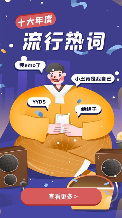 新编热词字典app下载