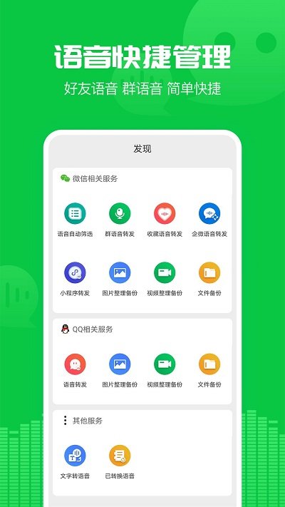 微群语音导出助手软件