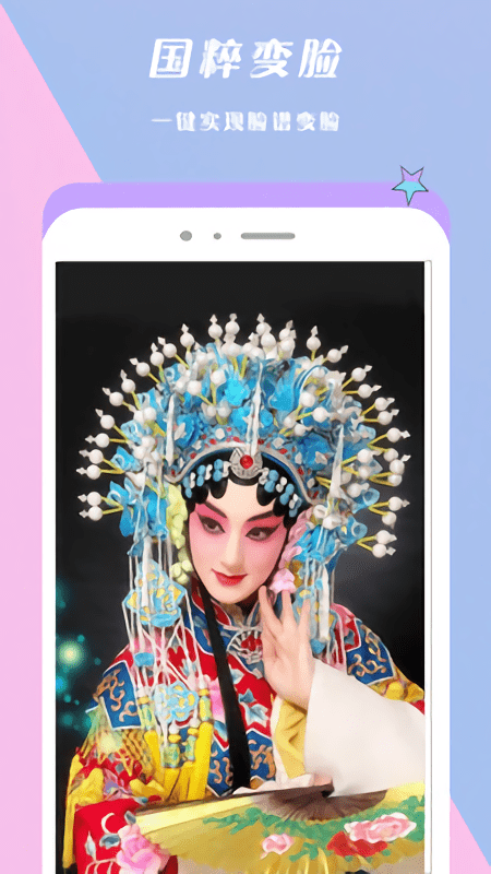 美颜自拍美图相机软件