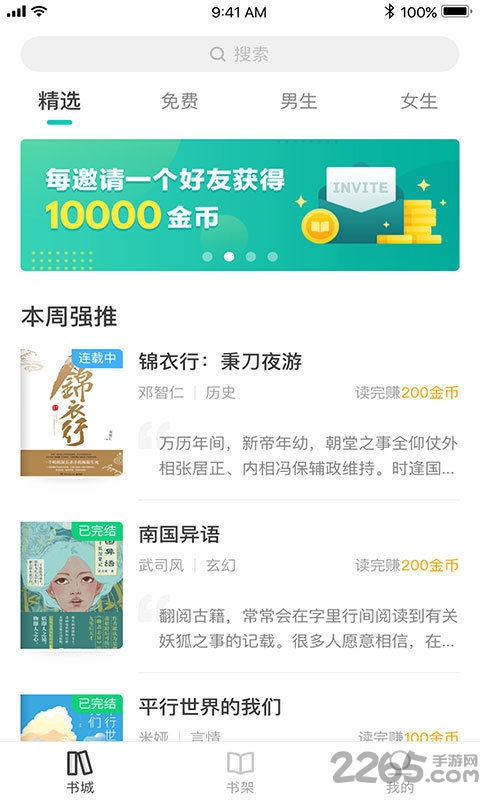 聚享书城app