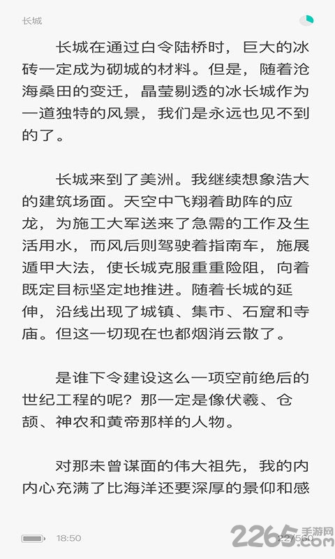 聚享书城app