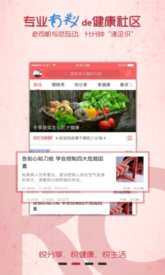 红樱桃健康手机版