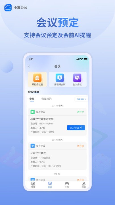 小翼办公新版app