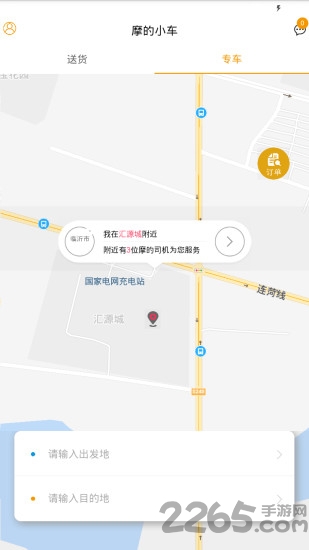 摩的小车app