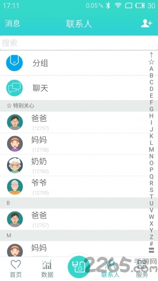 心云健康管家