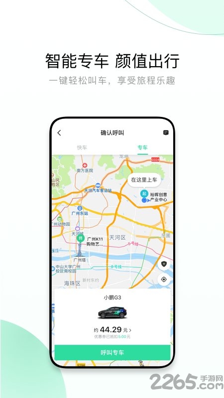 有鹏出行app