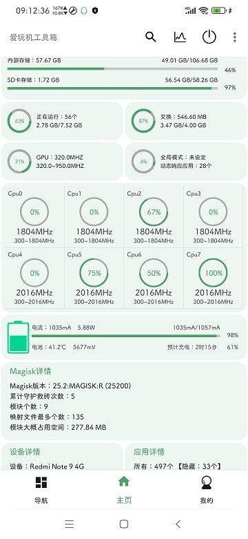 爱玩机工具箱酷安网 爱玩机工具箱酷安版下载