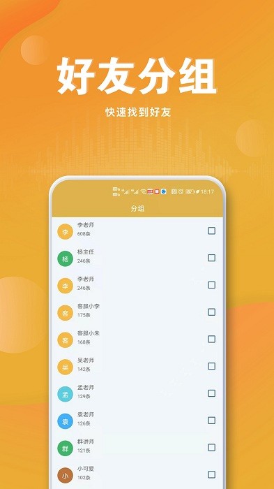 语音导出极速版软件免费版