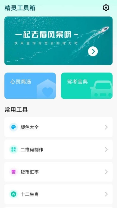 精灵工具箱app