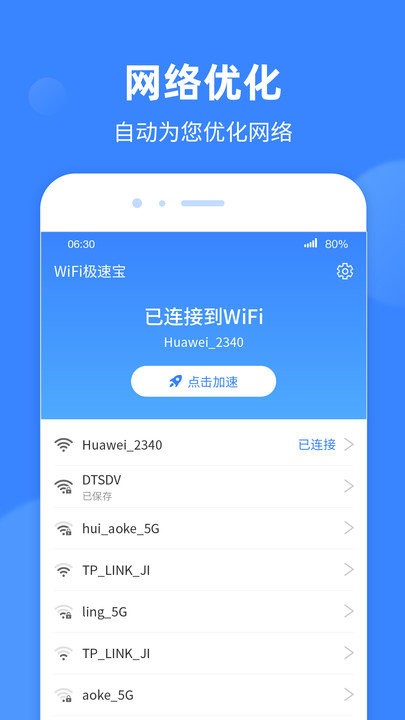 wifi极速宝app wifi极速宝软件下载