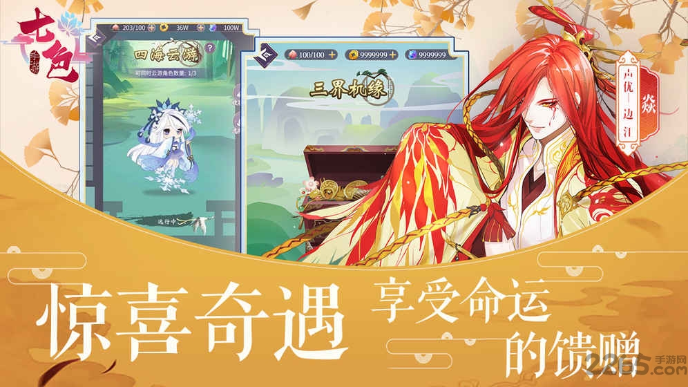 七色手游破解版