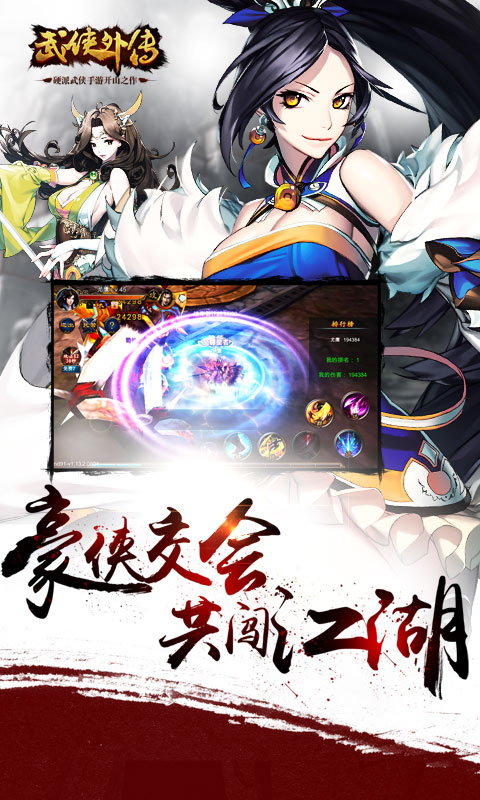 360武侠外传官方手游