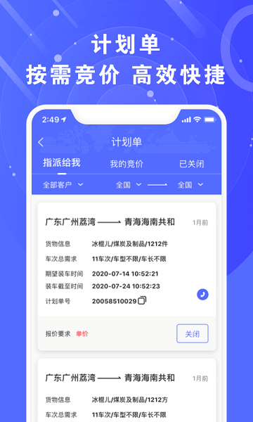 满易运加盟商app