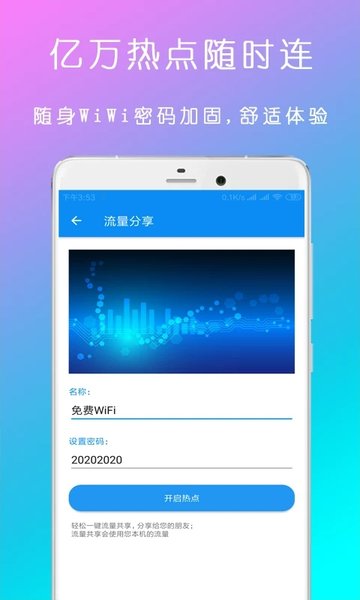 WiFi钥匙密码查看器软件 WiFi钥匙密码查看器下载APP